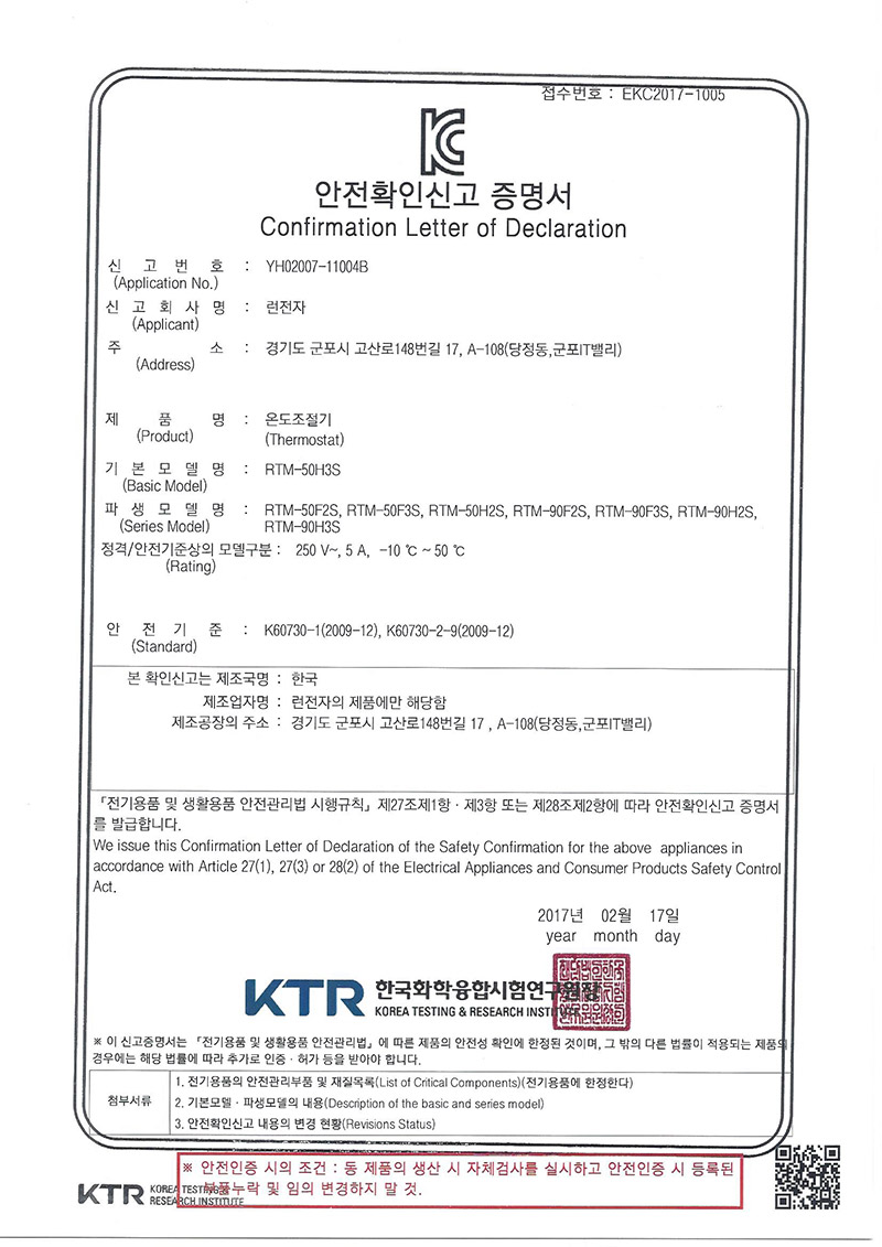 런전자 > KC인증 > RTM-50H3S-KC인증서